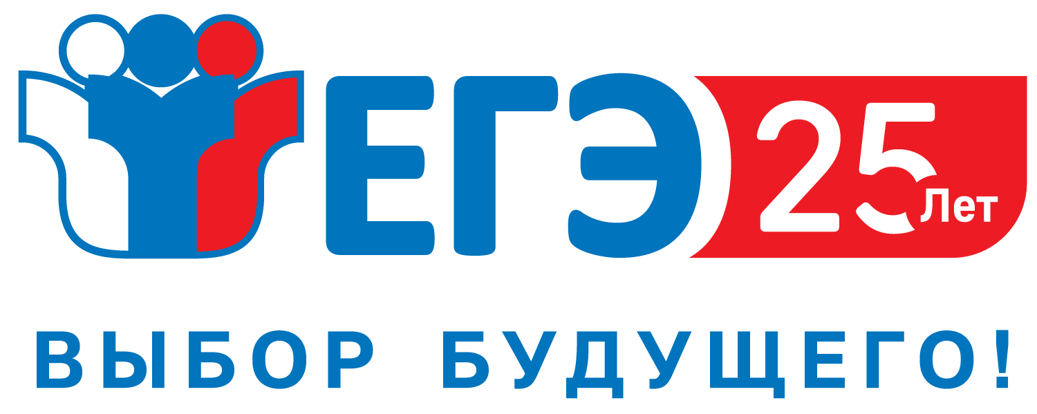 ЕГЭ 25 лет